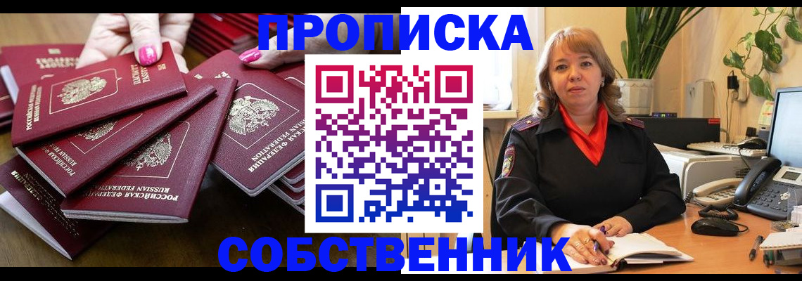 прописка гарантия в Рыльске