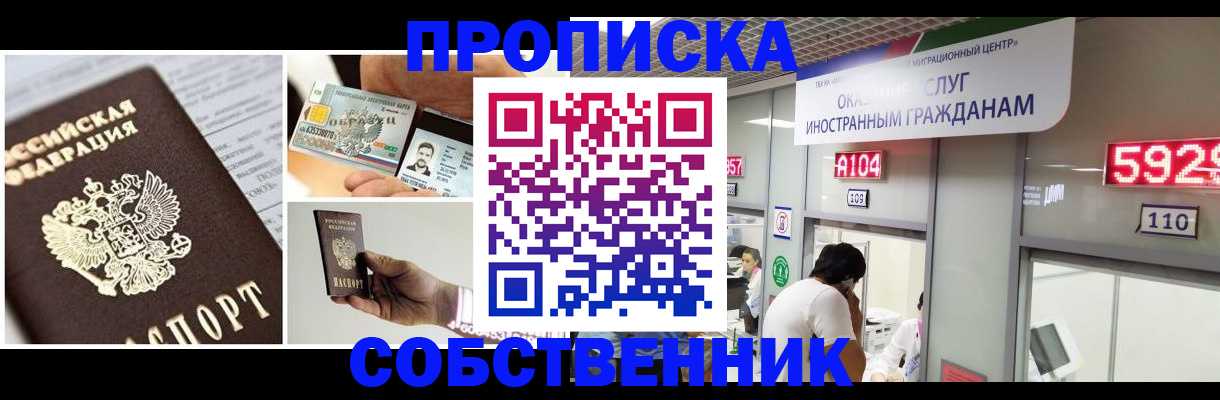 прописка 2025 в Рыльске